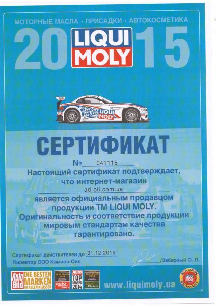 ᐉ Купити масло Liqui Moly за низькою ціною | ad-oil.com.ua