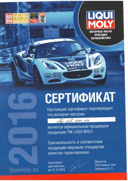 ᐉ Купити масло Liqui Moly за низькою ціною | ad-oil.com.ua