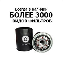 подбор фильтров